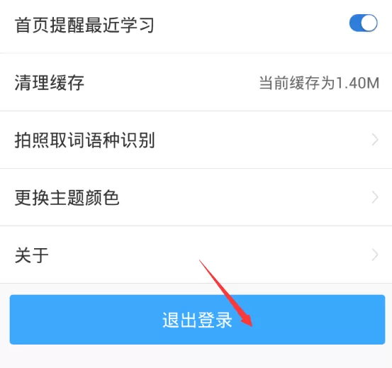 金山词霸注销账号的操作流程