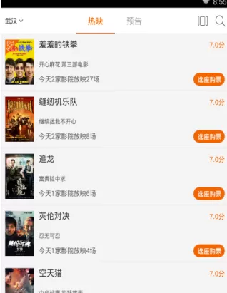 使用网易电影进行购票的简单操作