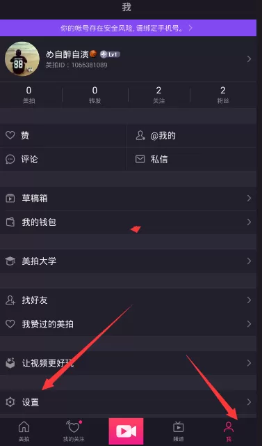 美拍app中使用隐身功能的具体方法