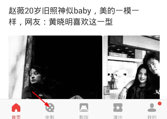 猫眼电影查看票房的操作教程