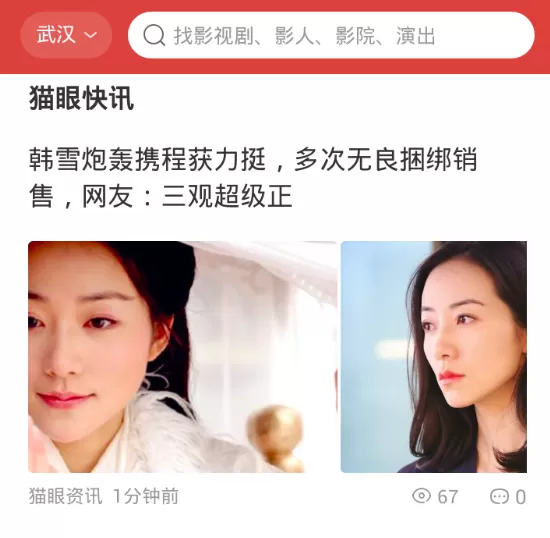 猫眼电影查看票房的操作教程