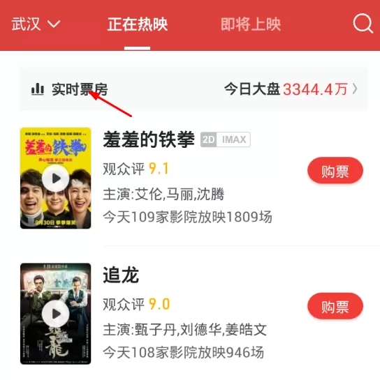 猫眼电影查看票房的操作教程