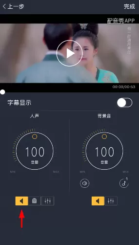 配音秀中调节音效的具体操作流程