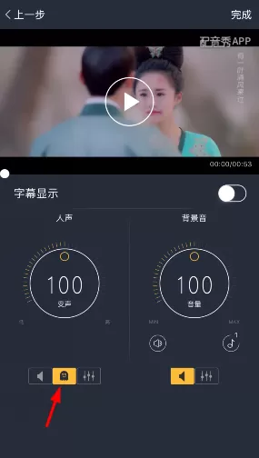 配音秀中调节音效的具体操作流程