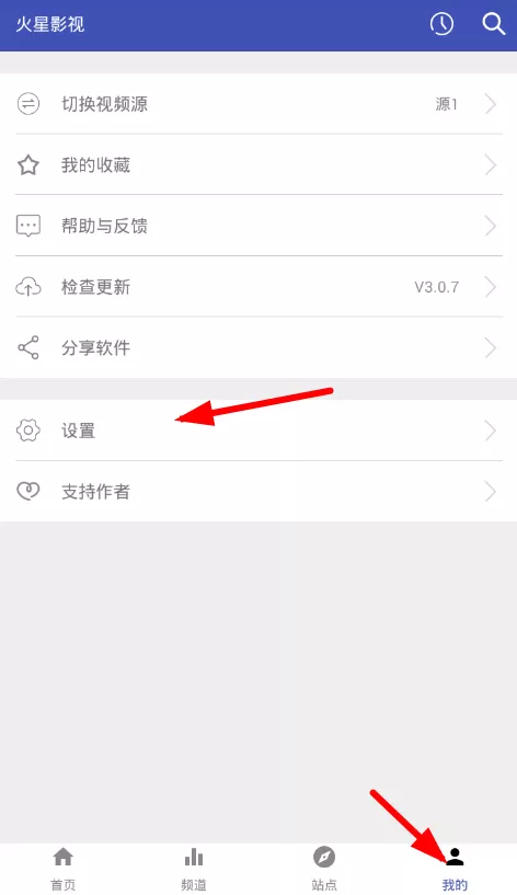 火星影视清理缓存的操作过程