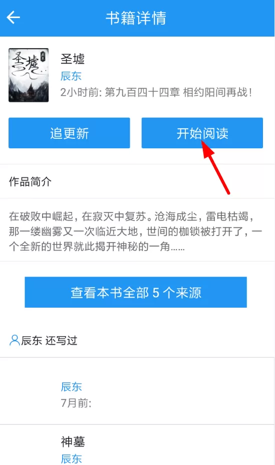 追书助手中缓存章节的详细介绍