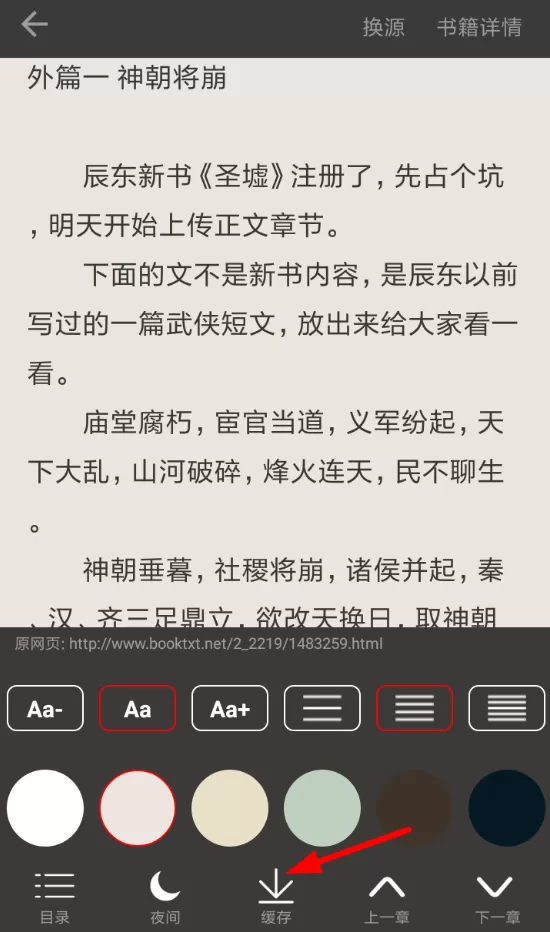 追书助手中缓存章节的详细介绍