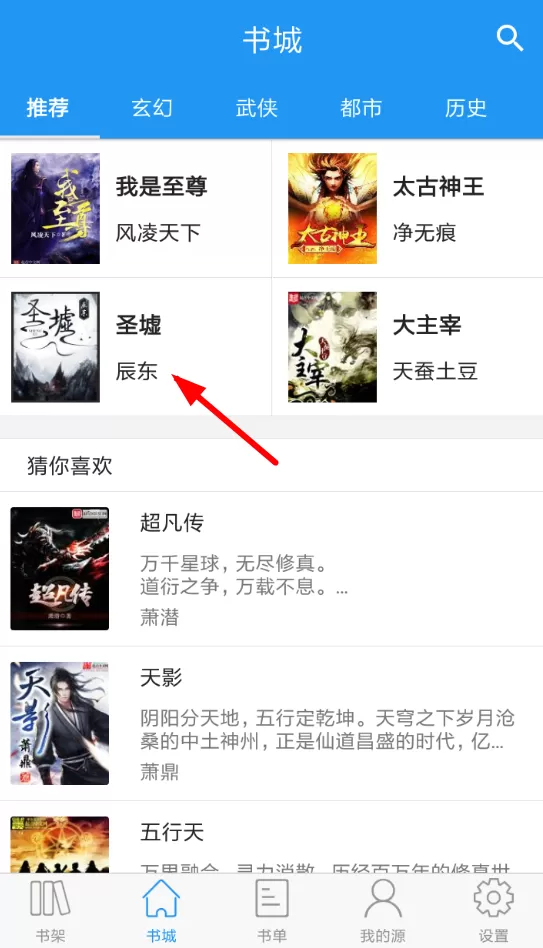 追书助手中缓存章节的详细介绍