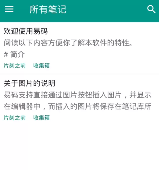 易码软件的相关使用方法介绍
