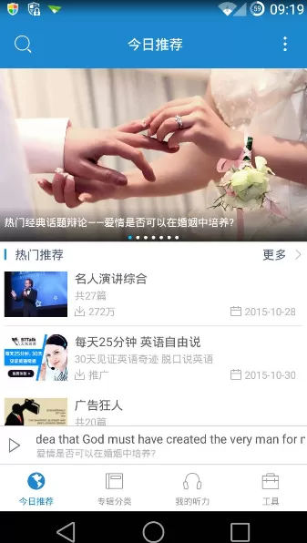 每日英语听力软件的简单使用讲解