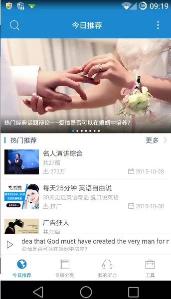 每日英语听力软件的简单使用讲解