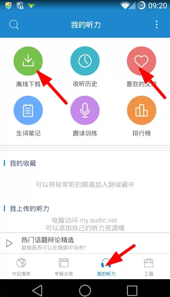 每日英语听力软件的简单使用讲解
