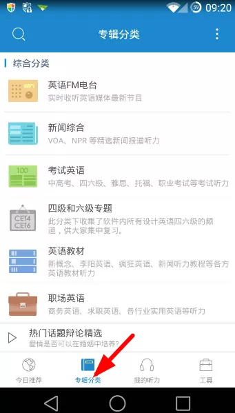 每日英语听力软件的简单使用讲解