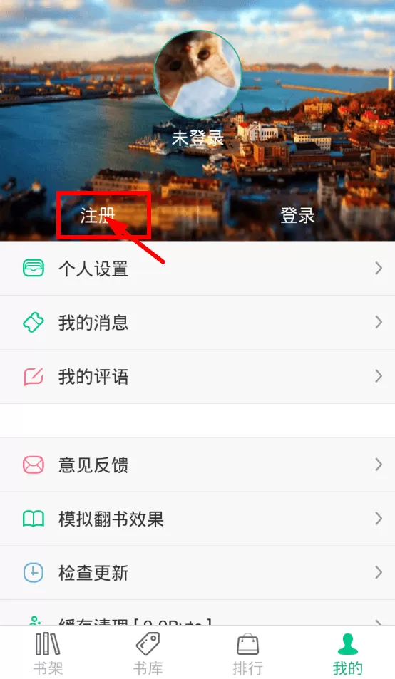 69书吧软件注册账号的详细操作