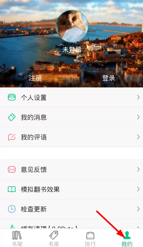 69书吧软件注册账号的详细操作