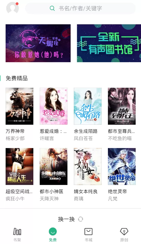 使用书旗小说进行听书的简单操作