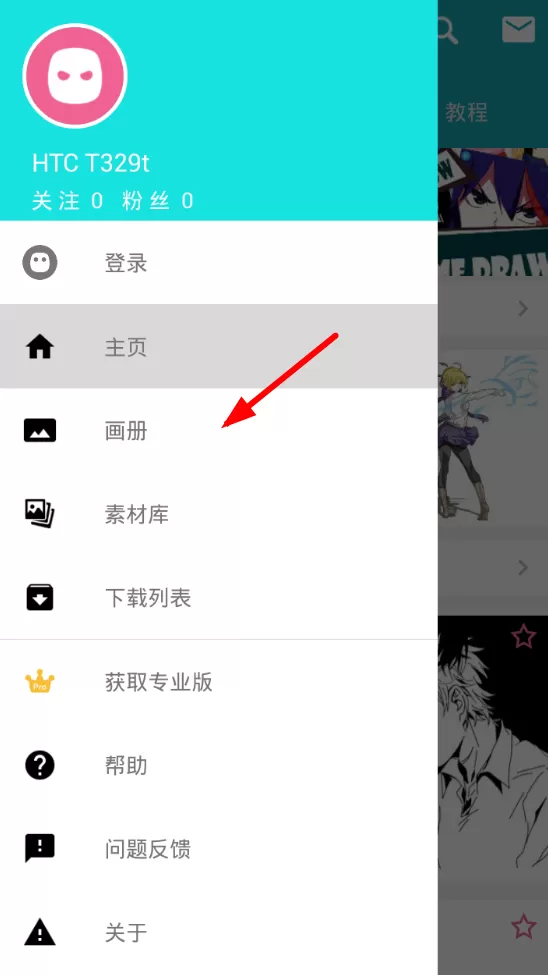 使用角虫绘图软件进行上色的操作流程