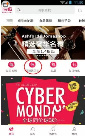海狐海淘app中拼团的详细操作方法