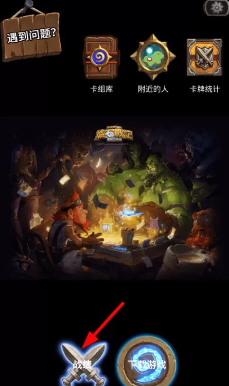 炉石传说盒子看战绩的简单操作