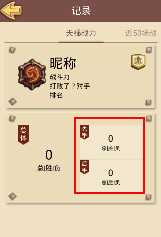 炉石传说盒子看战绩的简单操作