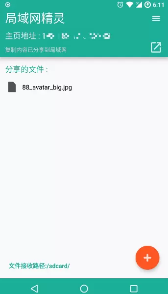 局域网精灵分享文件的图文步骤讲解