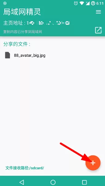 局域网精灵分享文件的图文步骤讲解