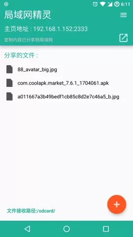 局域网精灵分享文件的图文步骤讲解