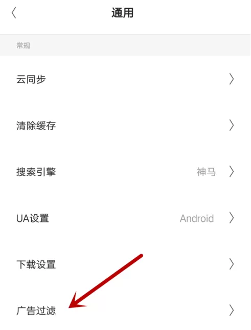 夸克浏览器过滤广告的具体操作