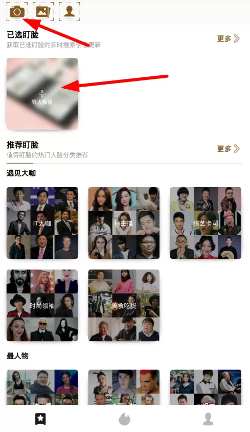 脸搜app的详细使用方法介绍
