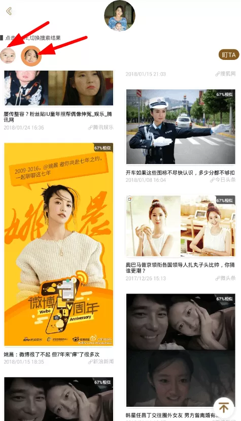 脸搜app的详细使用方法介绍