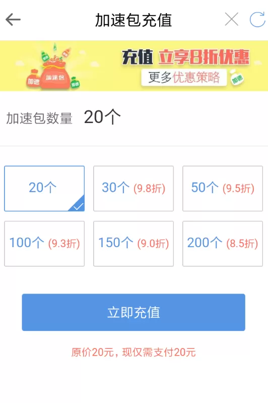智行火车票app中领取加速包的具体方法