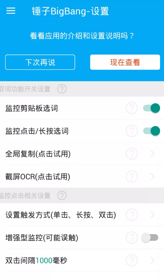 锤子BigBang的详细使用过程