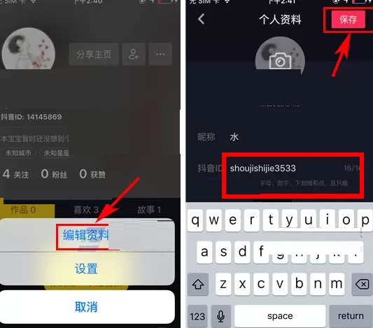 抖音短视频更改id的具体操作