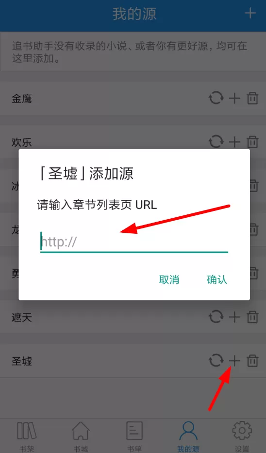 追书助手app中添加书源的具体步骤