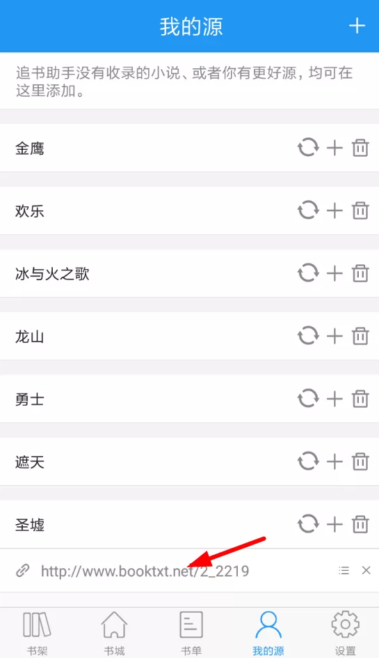追书助手app中添加书源的具体步骤