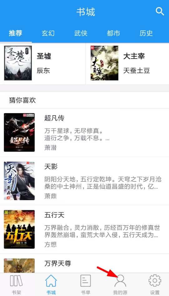 追书助手app中添加书源的具体步骤