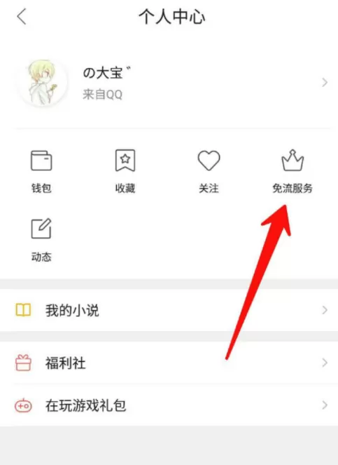 微阳影视app中使用王卡免流的具体操作方法