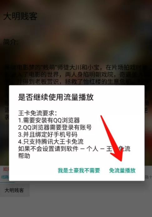 微阳影视app中使用王卡免流的具体操作方法