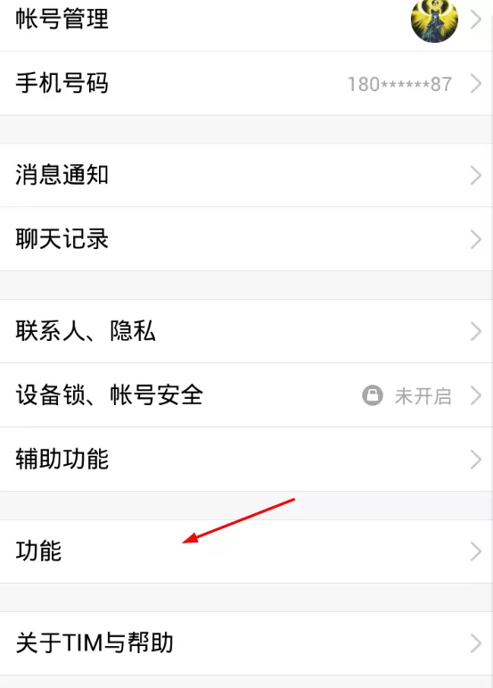 腾讯TIM查看好友空间的操作流程