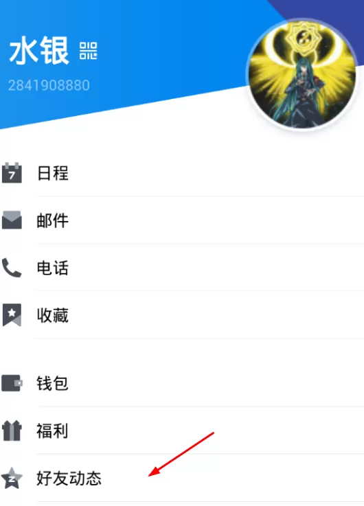 腾讯TIM查看好友空间的操作流程