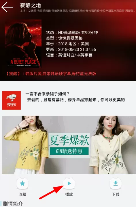 鲨鱼影视app中使用全屏播放的具体方法讲解