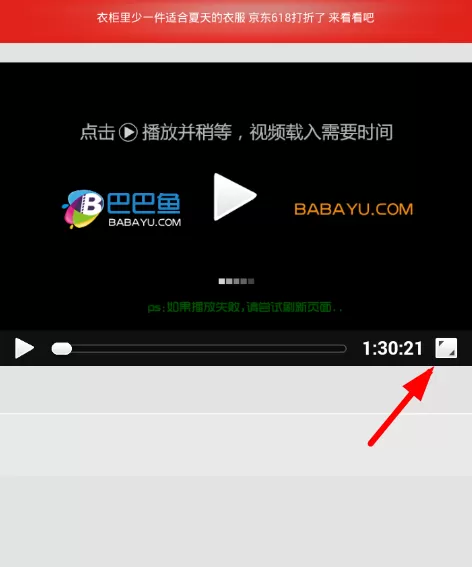 鲨鱼影视app中使用全屏播放的具体方法讲解