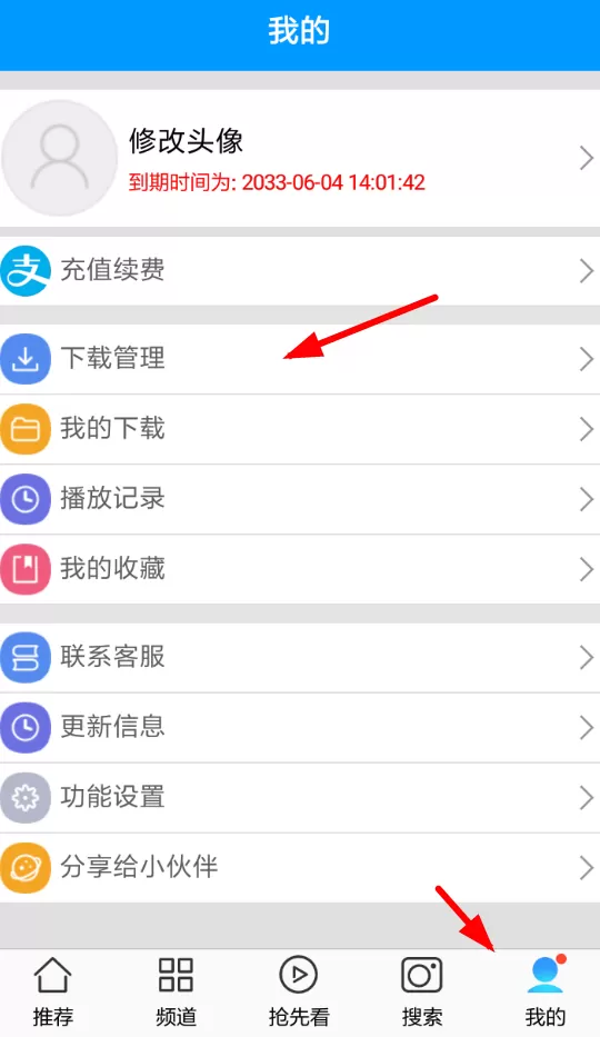 就爱看影视app中下载视频的操作流程
