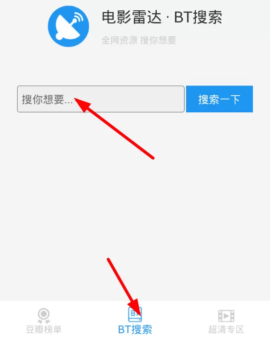 利用电影雷达搜索影片的简单操作