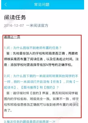 一米阅读中查看阅读任务的操作步骤