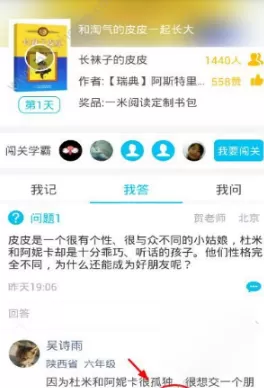 一米阅读中查看阅读任务的操作步骤