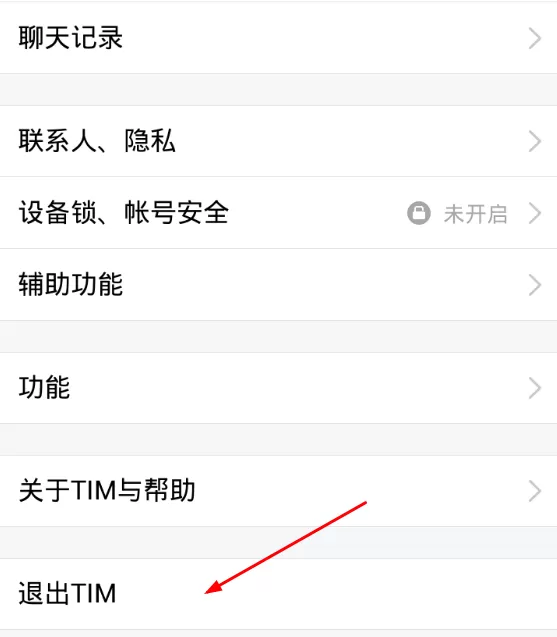 腾讯TIM退出账号的图文步骤讲解