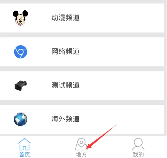 使用91看电视软件看港澳台的简单教程