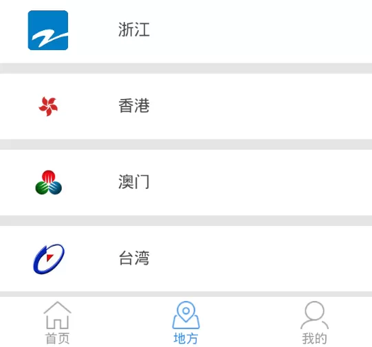 使用91看电视软件看港澳台的简单教程
