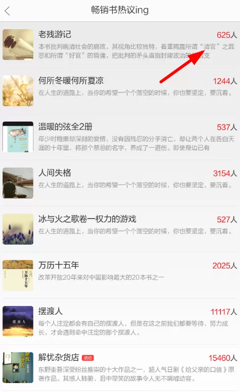 当当读书app中跟别人聊天的具体步骤